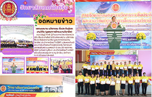 การจัดแสดงผลงาน นวัตกรรม สิ่งประดิษฐ์และงานวิจัย (บูรณาการโครงงานวิชาชีพ) ประจำภาคเรียนที่ 1/2567