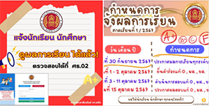 ประกาศผลการเรียนภาคเรียนที่ 1/2567