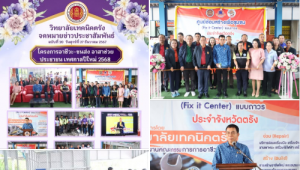 โครงการอาชีวะ-ขนส่ง อาสาช่วยประชาชน เทศกาลปีใหม่ 2568